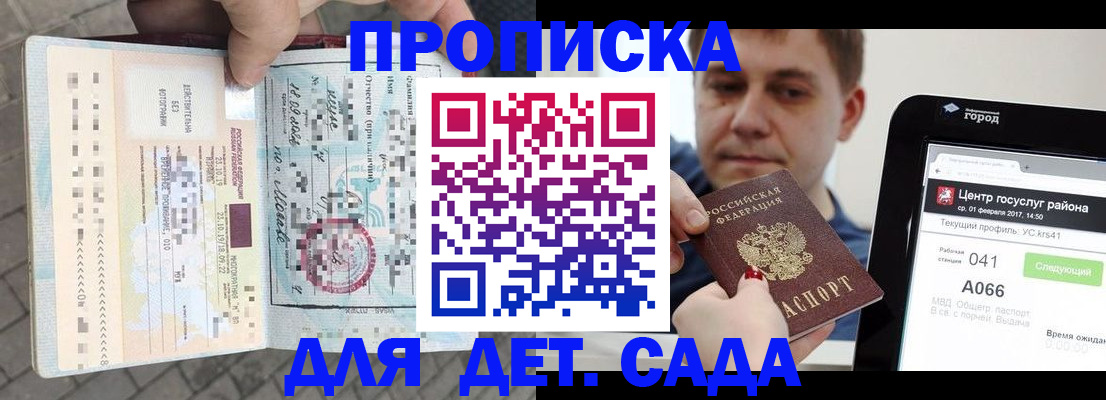 временная регистрация в Зиме