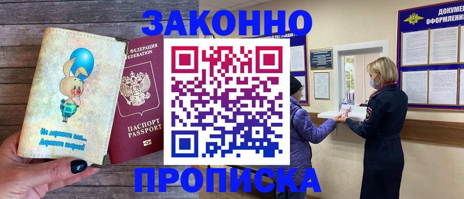 временная регистрация надежно в Зиме