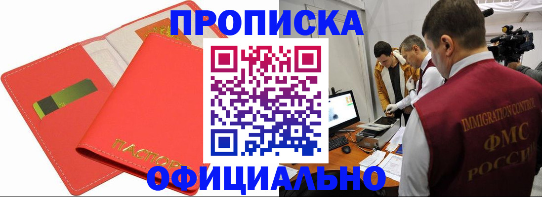 прописка для работы в Зиме