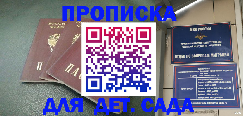 прописка гарантия в Зиме