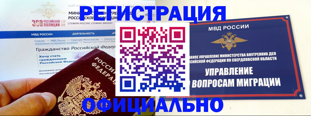 прописка законно в Зиме