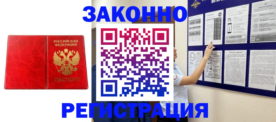 временная регистрация купить в Зиме