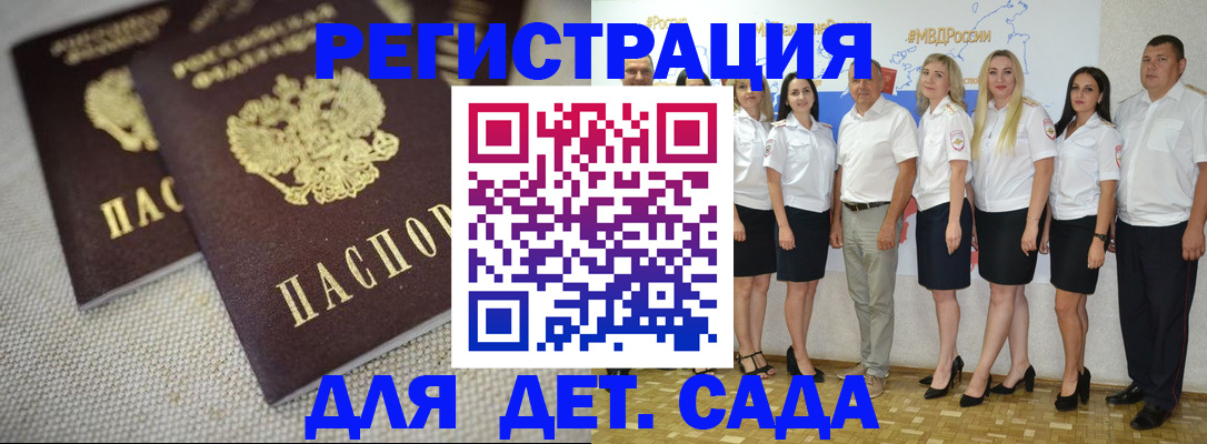 временная регистрация для всех в Зиме