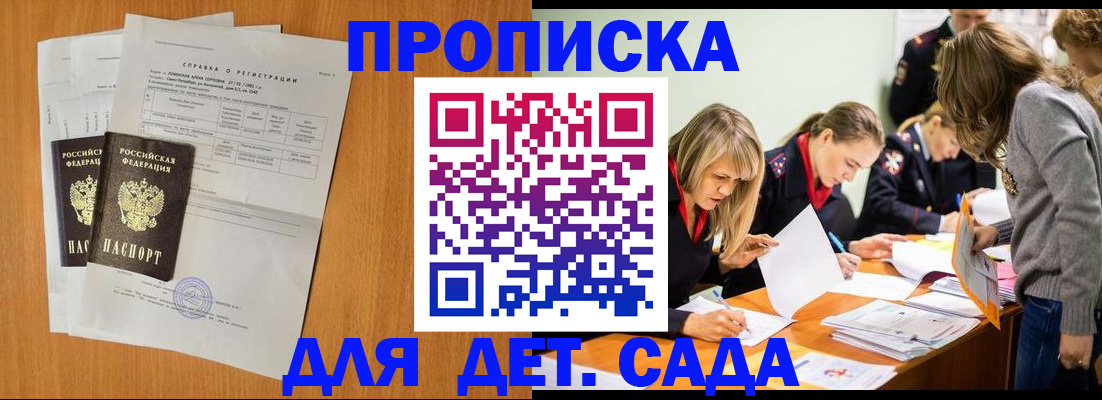 прописка для работы в Зиме