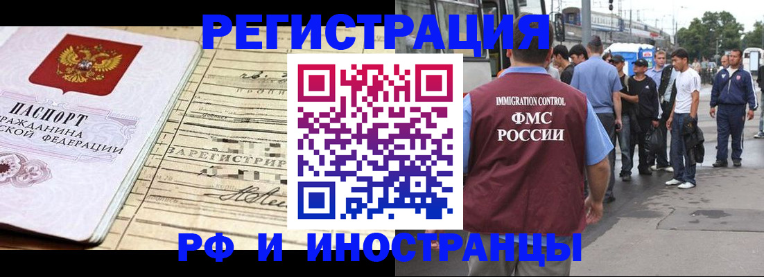 прописка для военкомата в Зиме
